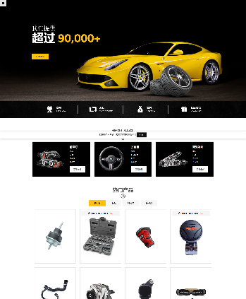 汽车配件