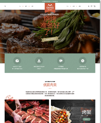 肉类新鲜食品超市