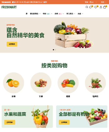 食品百货蔬菜有机食品