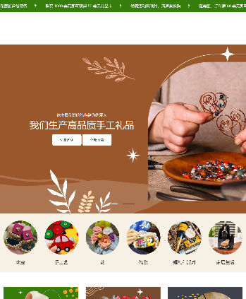 手工艺术品和礼品