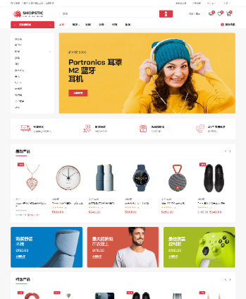 百货服装电子产品