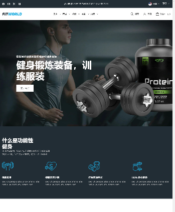 健身设备运动器材